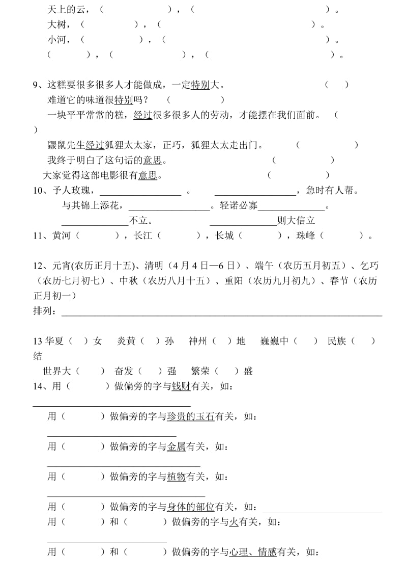 部编版二年级下学期语文课后习题+语文园地.doc_第2页