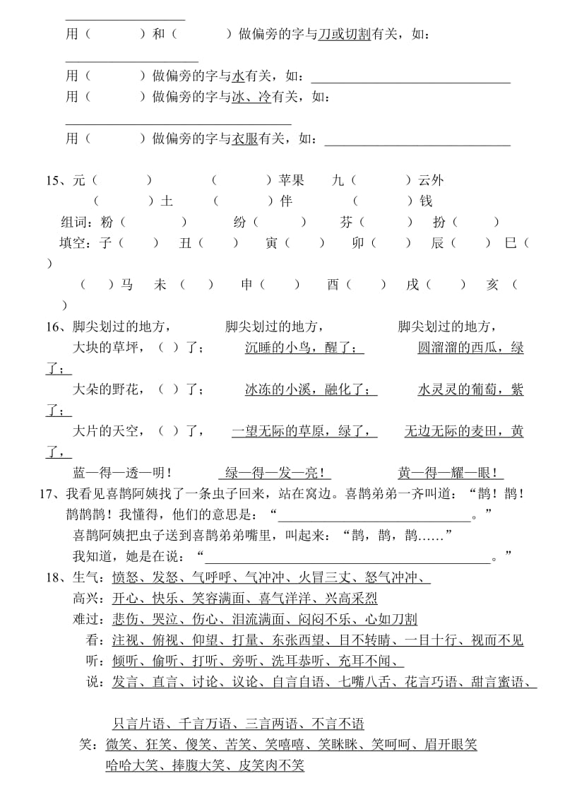 部编版二年级下学期语文课后习题+语文园地.doc_第3页