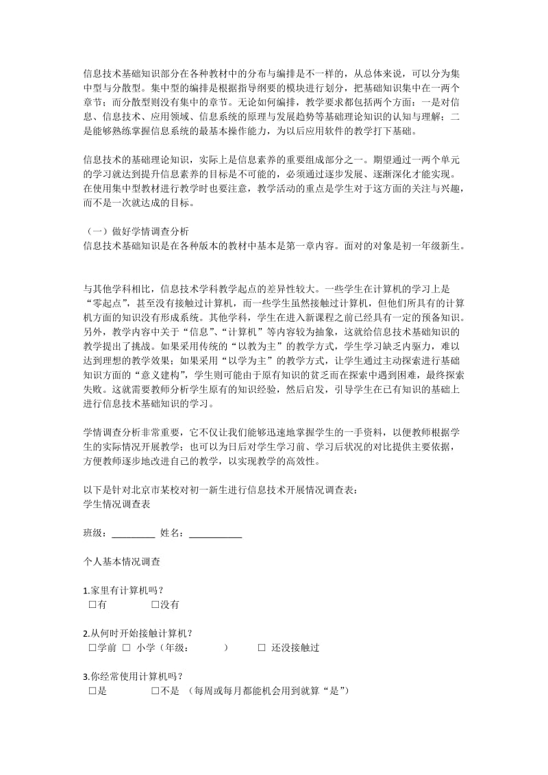 初中信息技术基础知识的作用和特点.docx_第3页