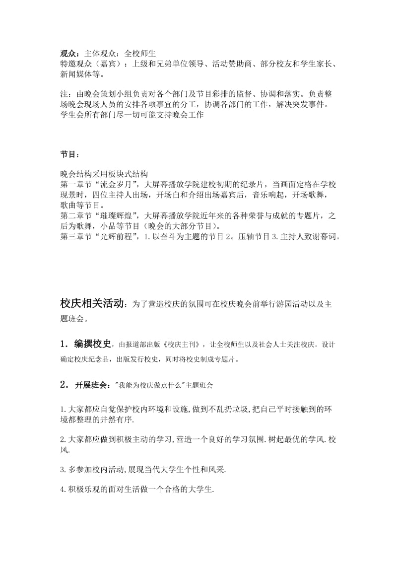 辽宁对外经贸学院15年校庆策划书.doc_第2页