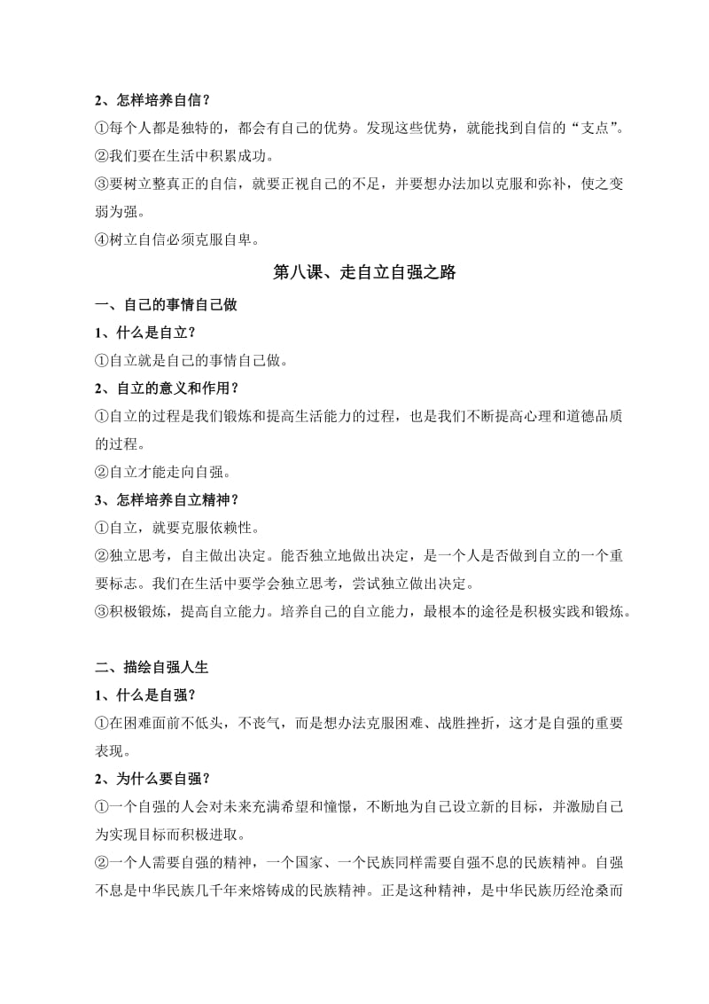 初一思想品德下册第七课复习题.doc_第2页