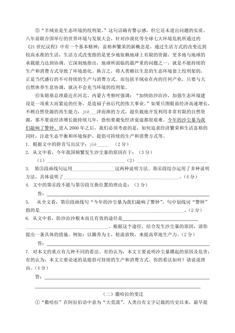 八年级语文下册第七周周演练及答案.doc_第3页