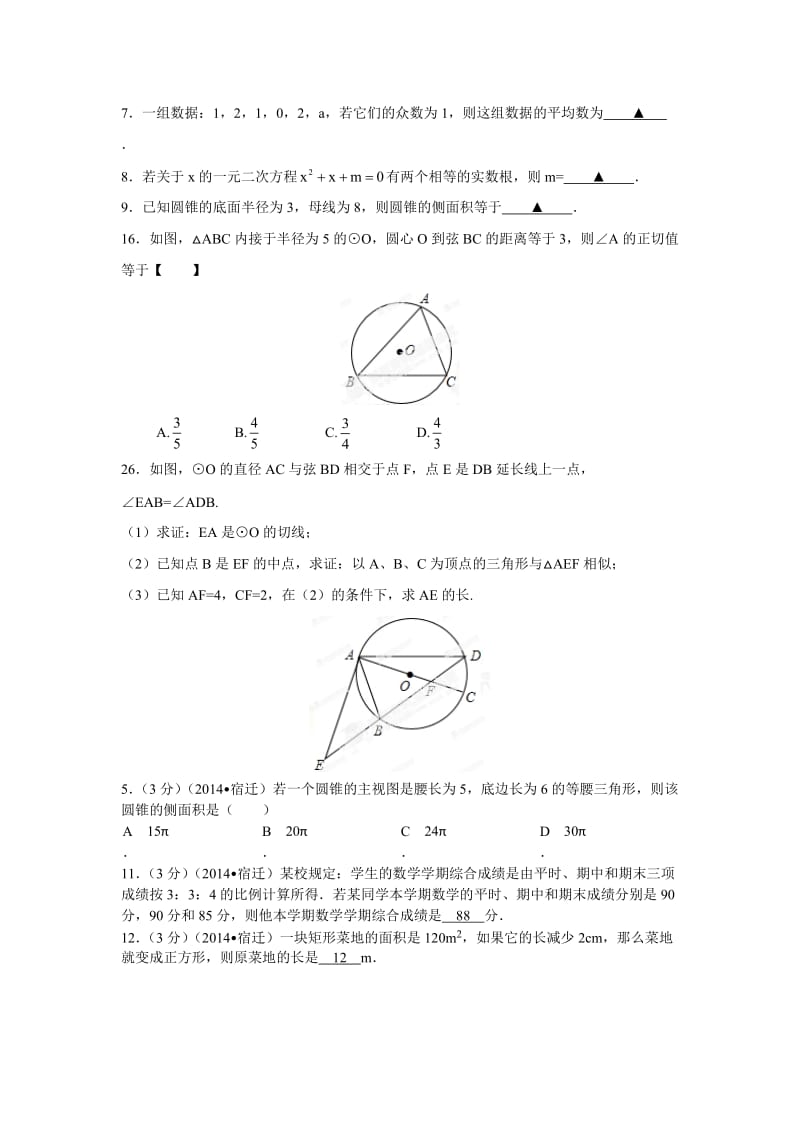 初三数学上学期期中试卷(南京使用).doc_第1页