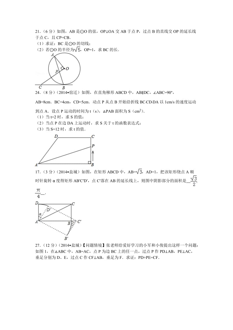 初三数学上学期期中试卷(南京使用).doc_第2页