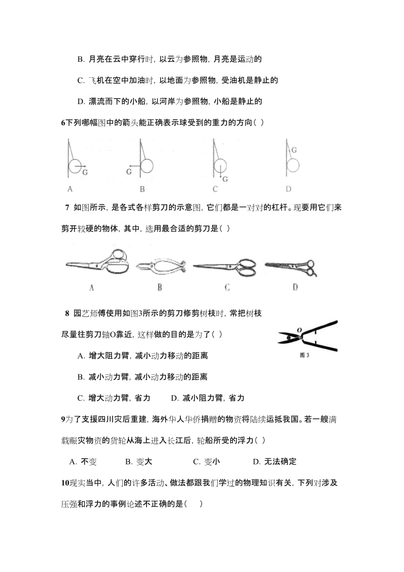 九年级物理质量检测试题.doc_第2页