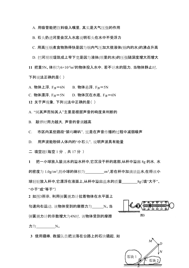 九年级物理质量检测试题.doc_第3页