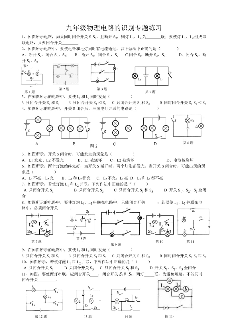 九年级物理电路的识别专题练习.doc_第1页