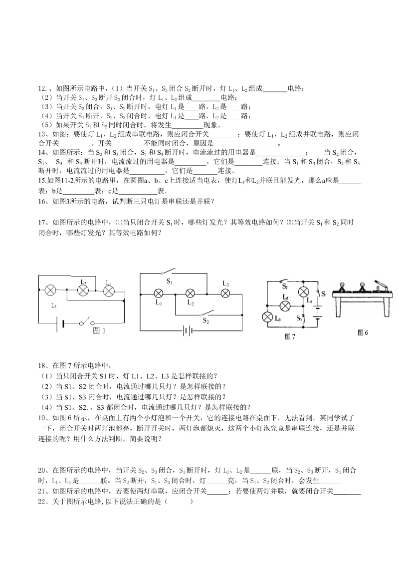 九年级物理电路的识别专题练习.doc_第2页