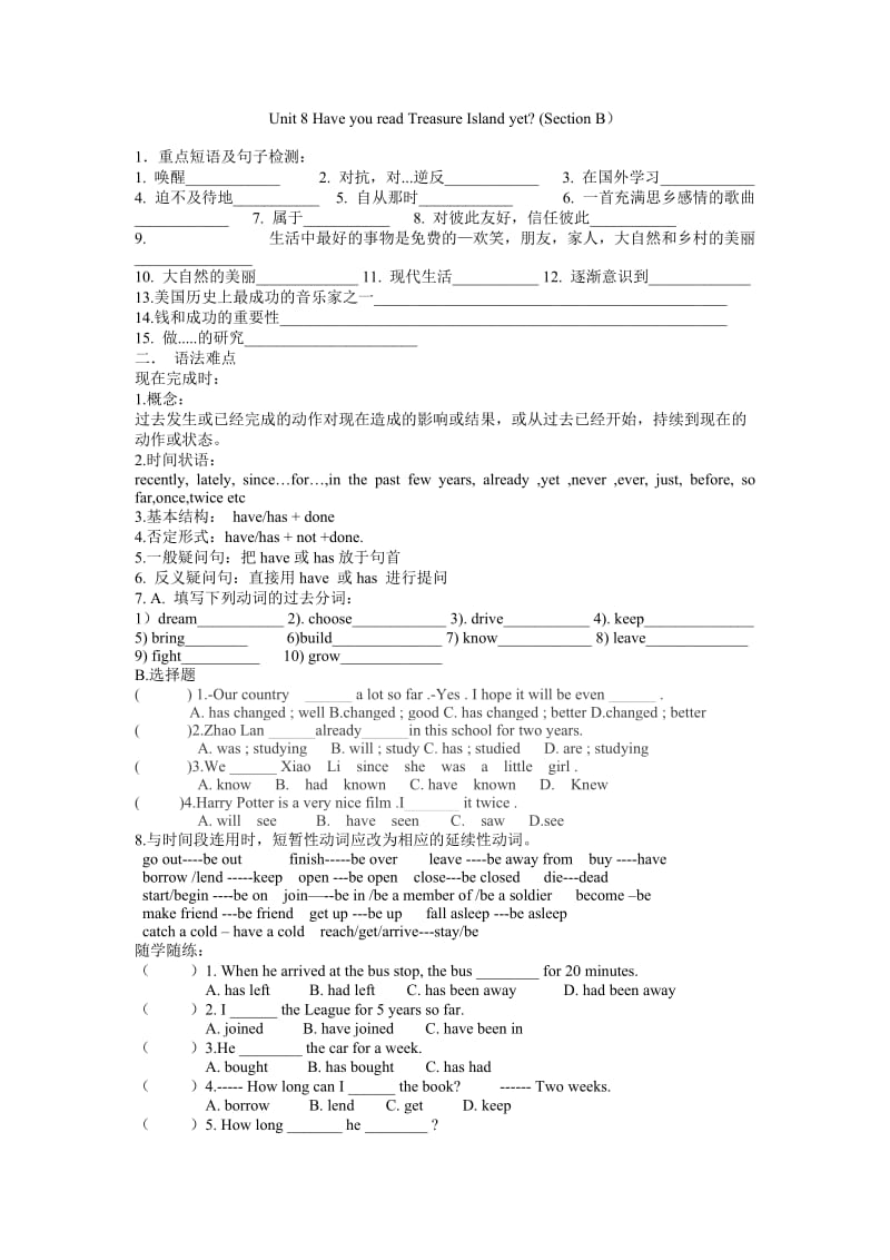 人教版初二下册英语Unit8HaveyoureadTreasureIslandyet(SectionB).doc_第1页