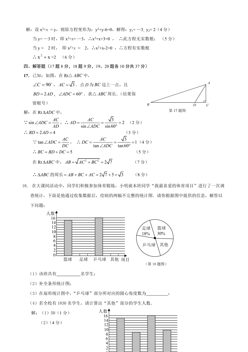 初2011级中考数学总复习试题一及答案.doc_第3页