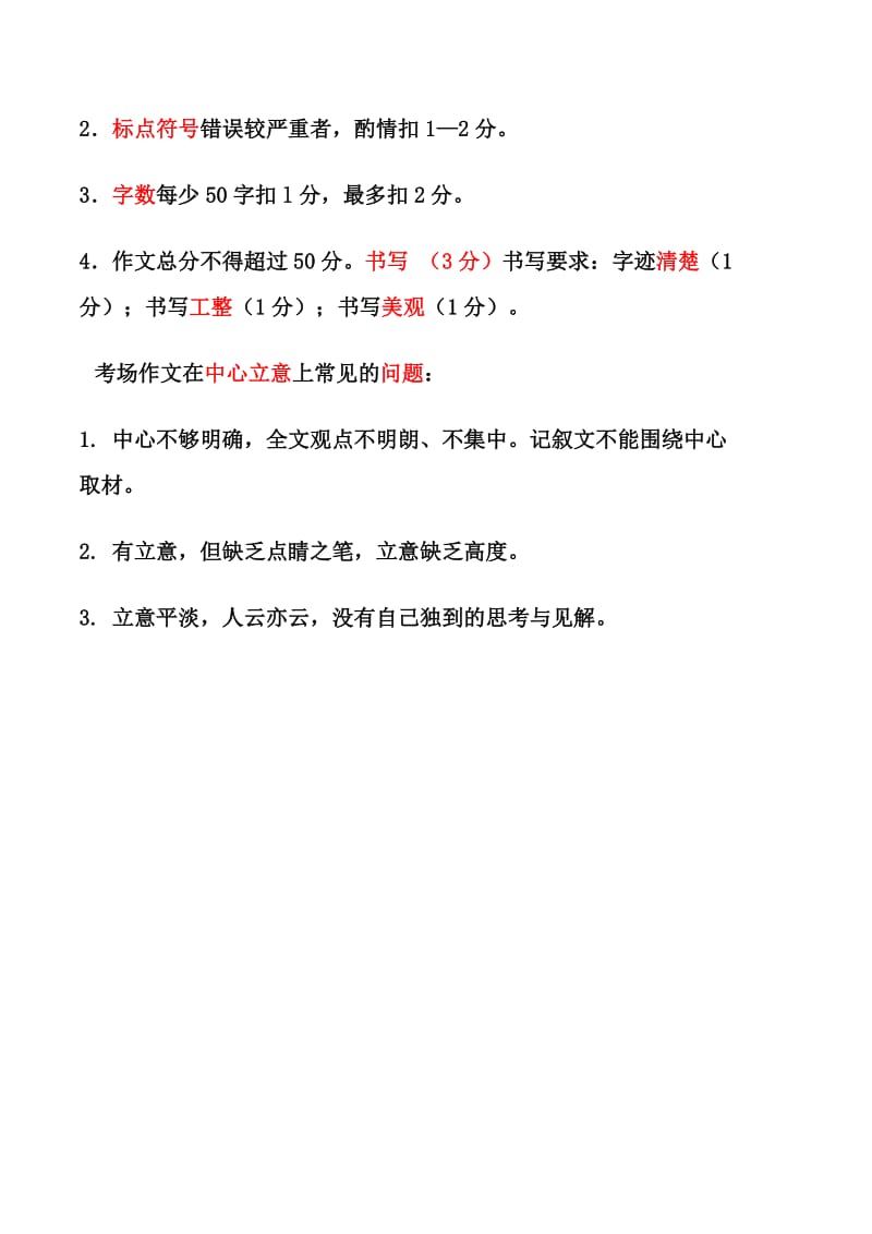 南京市中考作文评分标准.doc_第3页