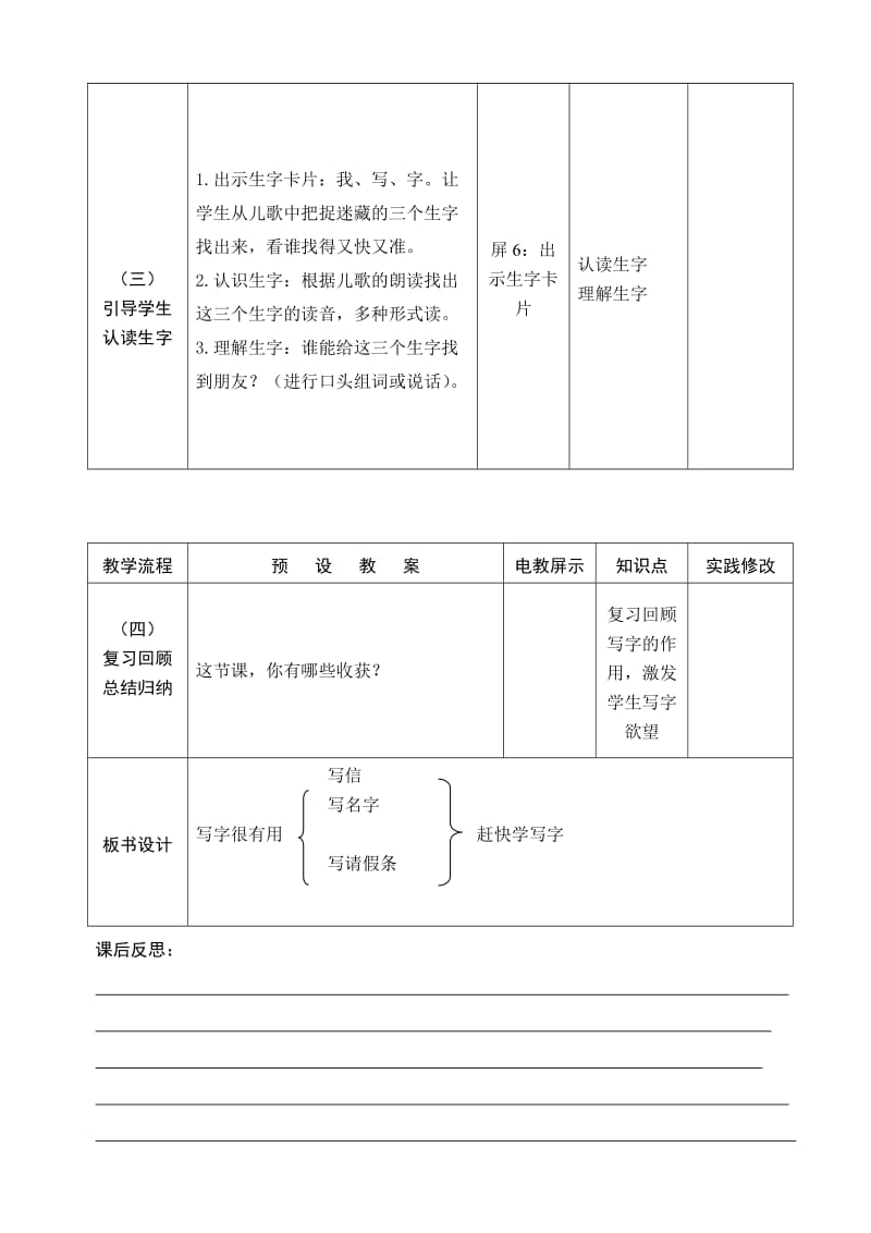 一语《学写字》教学设计.doc_第3页