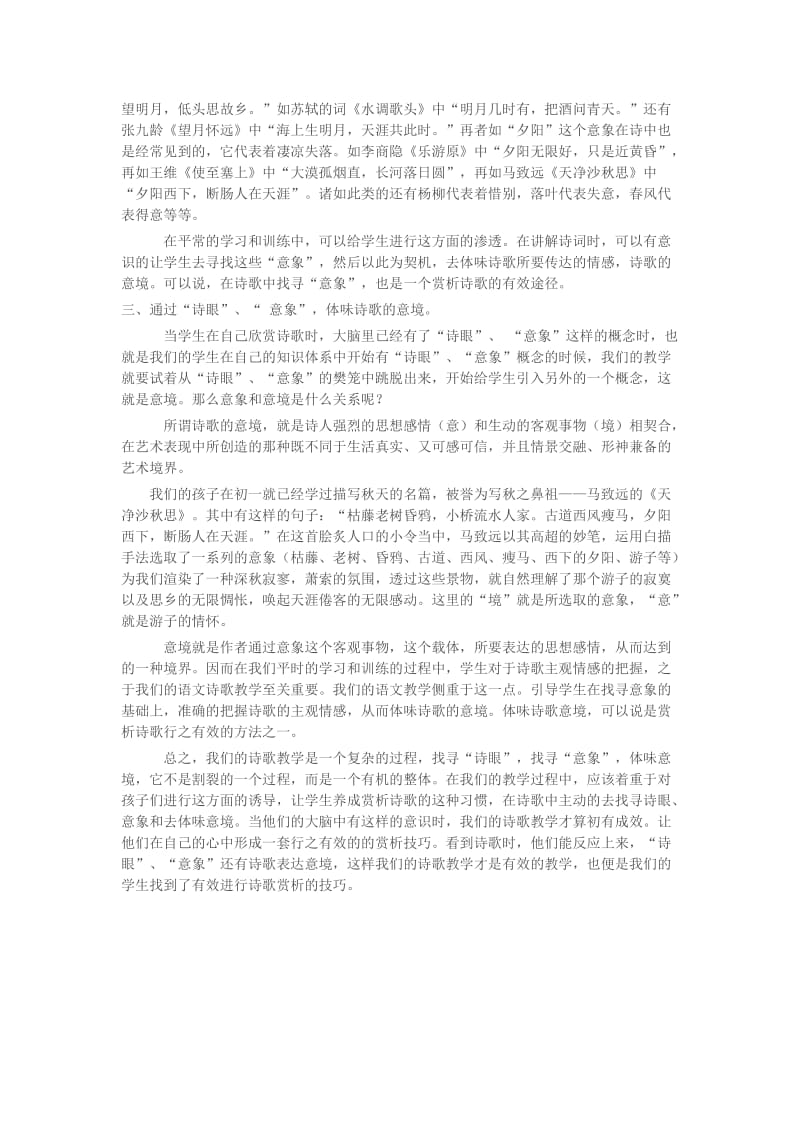 初中语文诗歌鉴赏解读与方法指要.doc_第2页