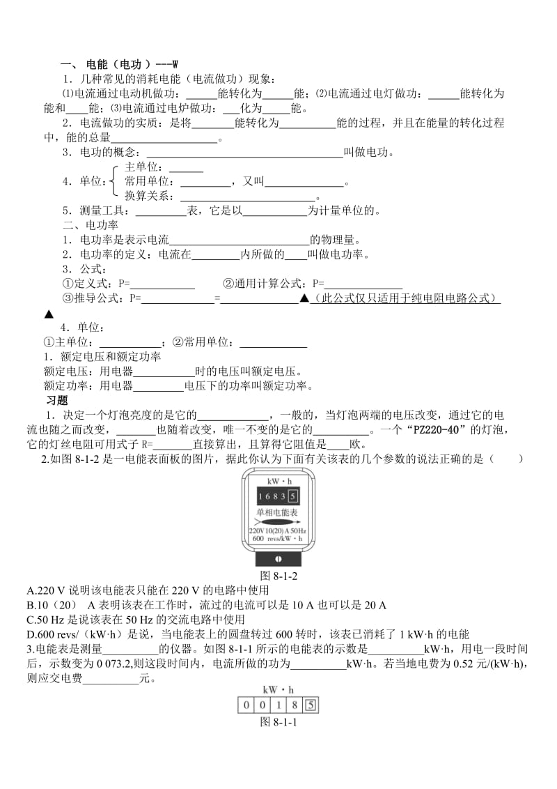 初中年级物理习题.doc_第1页