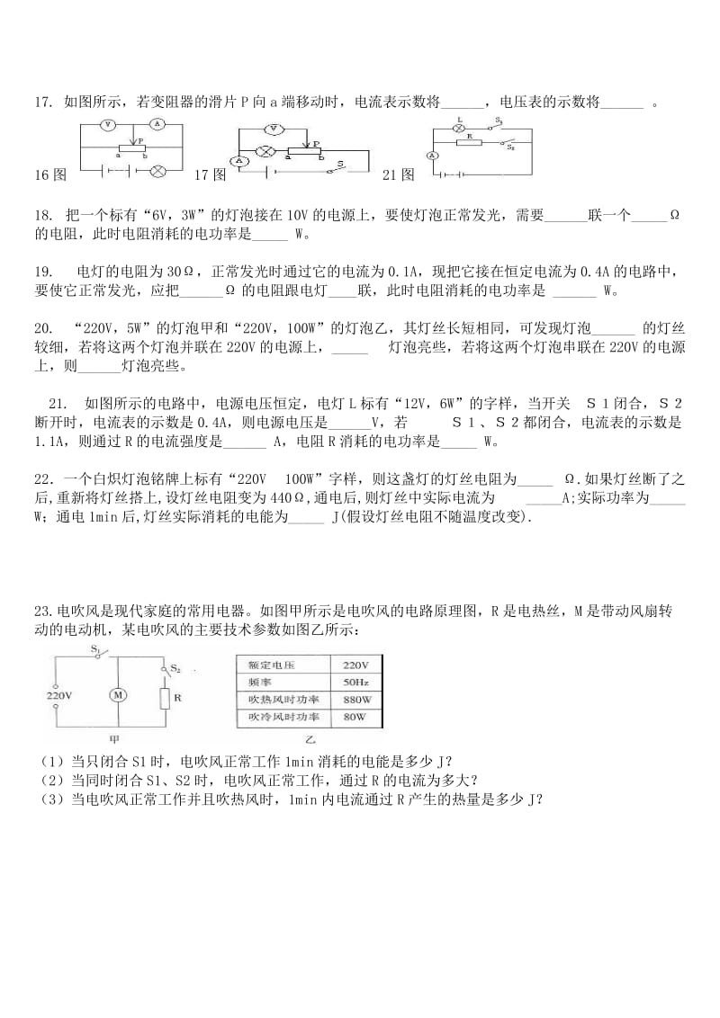 初中年级物理习题.doc_第3页