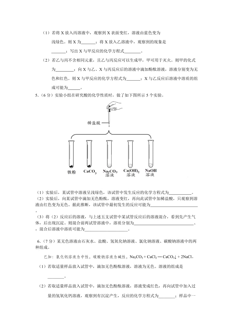 北京中考二模推断题初三.doc_第2页