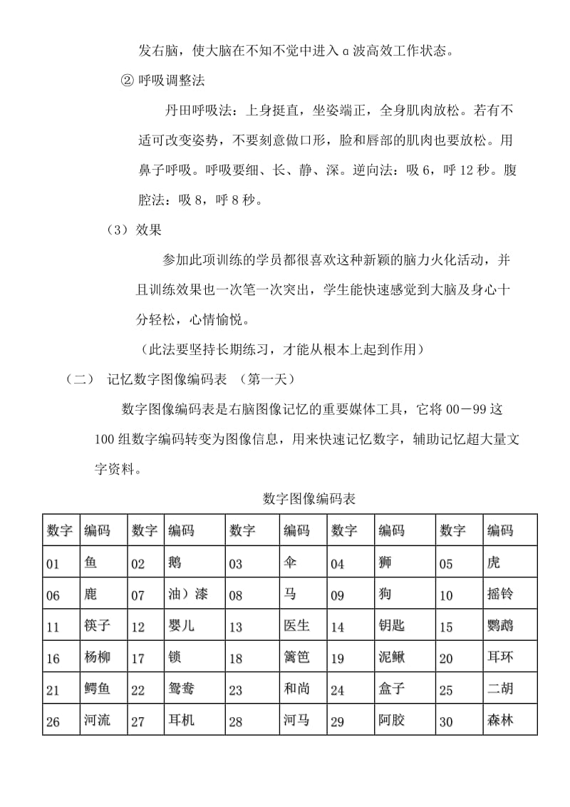 小学生高校记忆方法研究活动案例集.doc_第2页