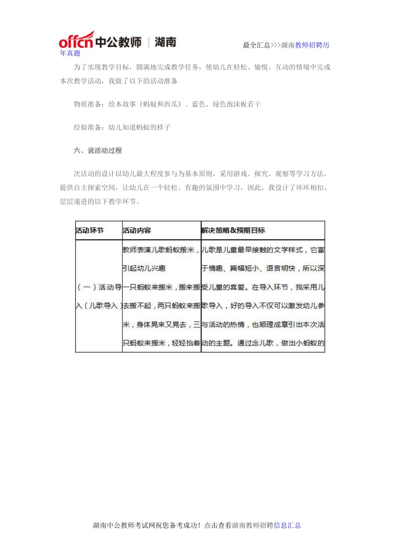 2017湖南教师资格：中班社会领域活动《合作力量大》说课稿.doc_第3页