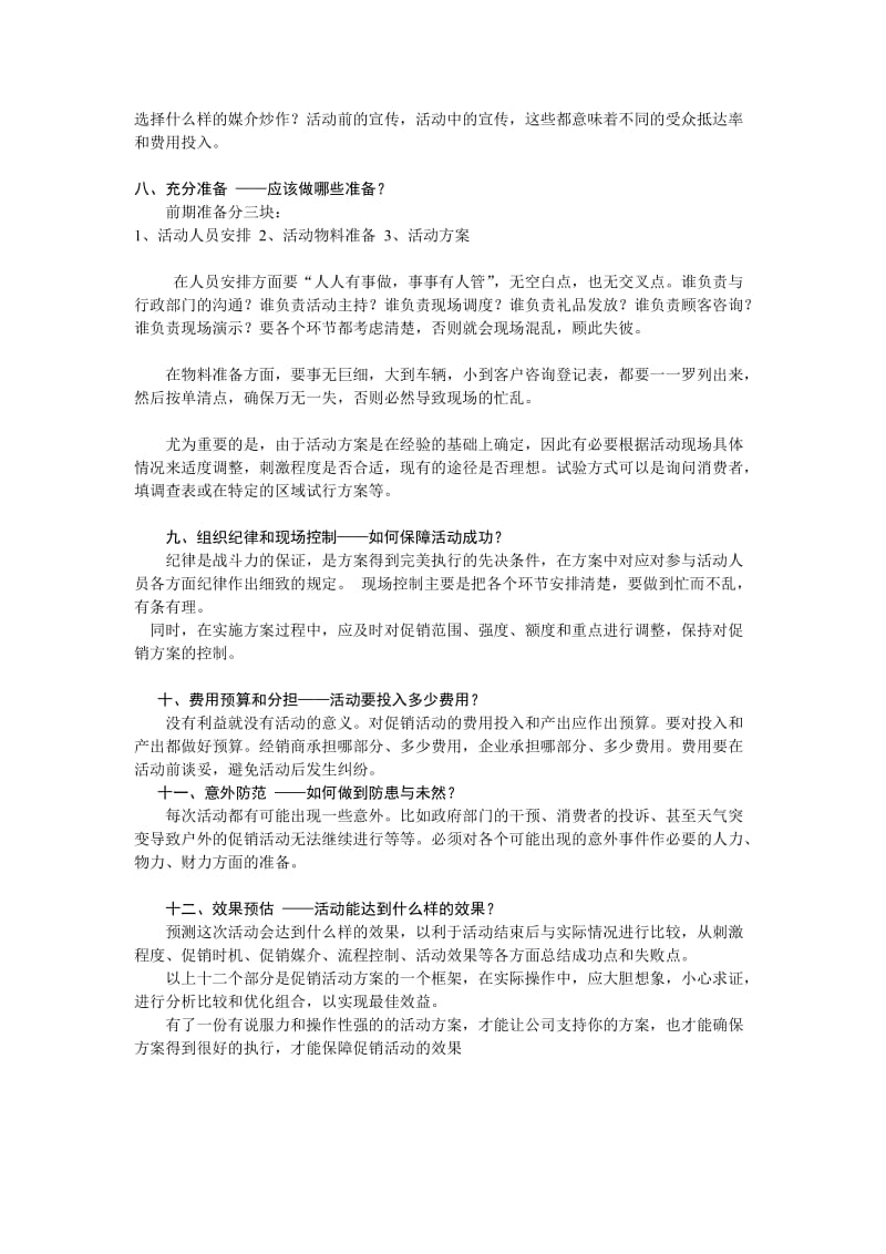 销售促进活动策划.doc_第2页