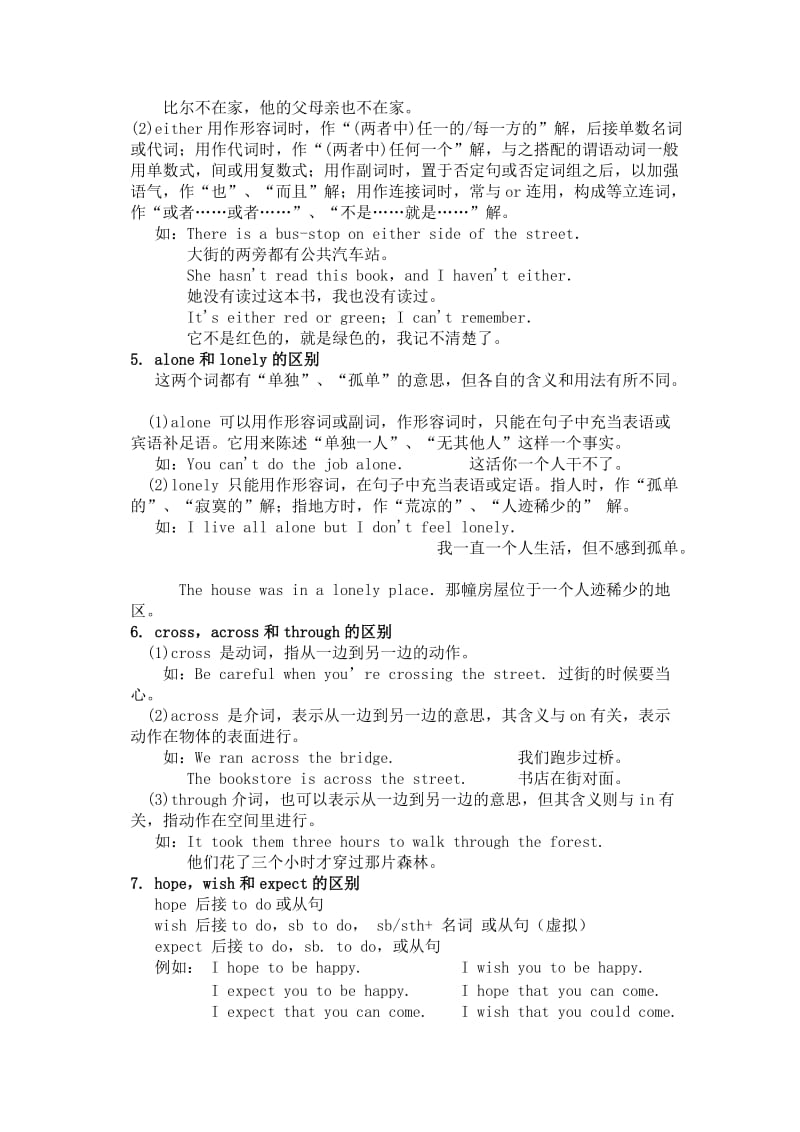 初二英语下册九十单元复习总结及测试题.doc_第2页