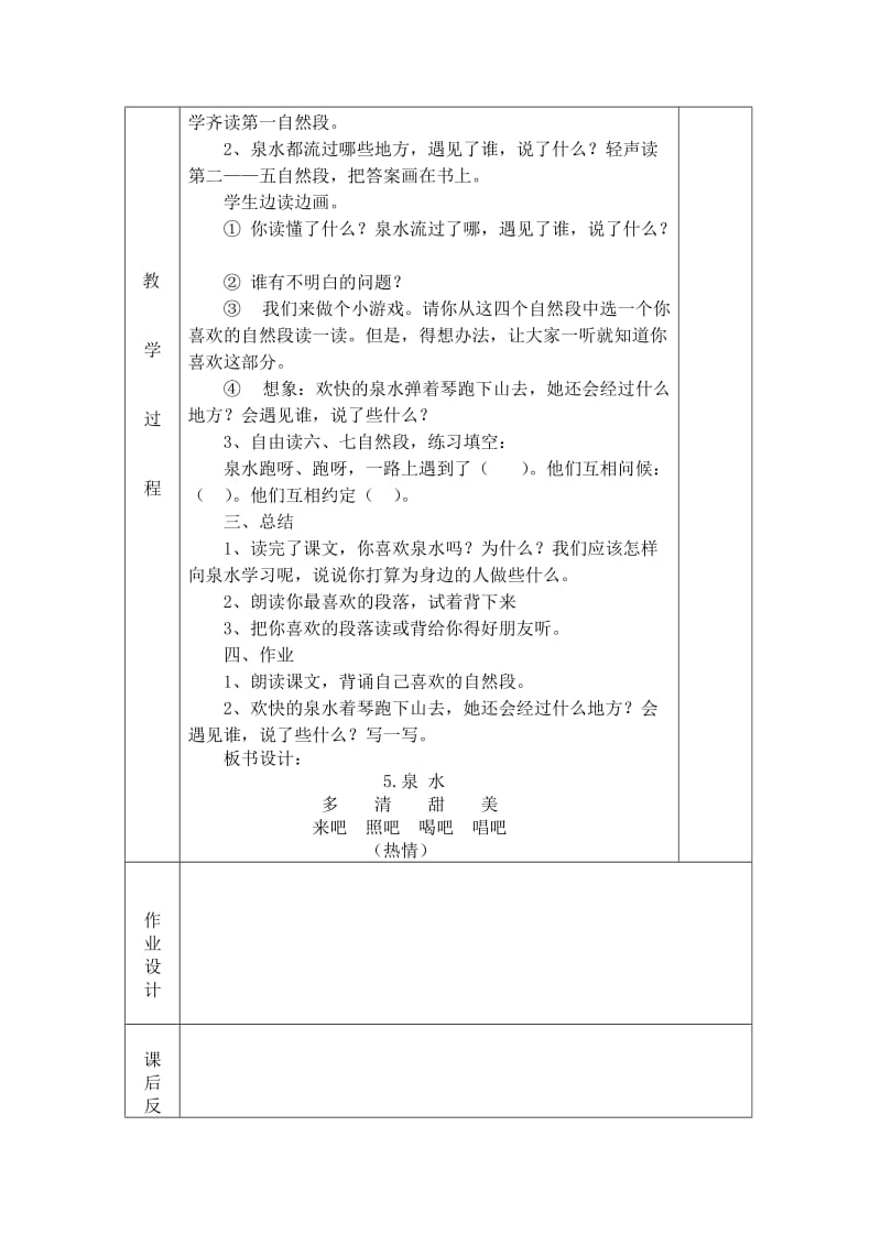 遮坎小学二年级语文下册第二单元教案.docx_第3页