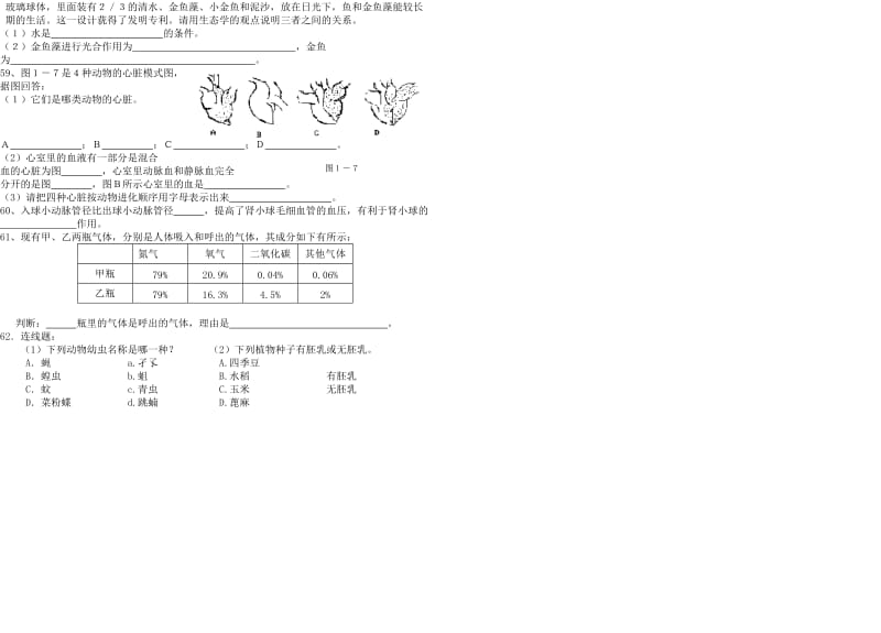 初中生物奥赛模拟试卷.doc_第3页