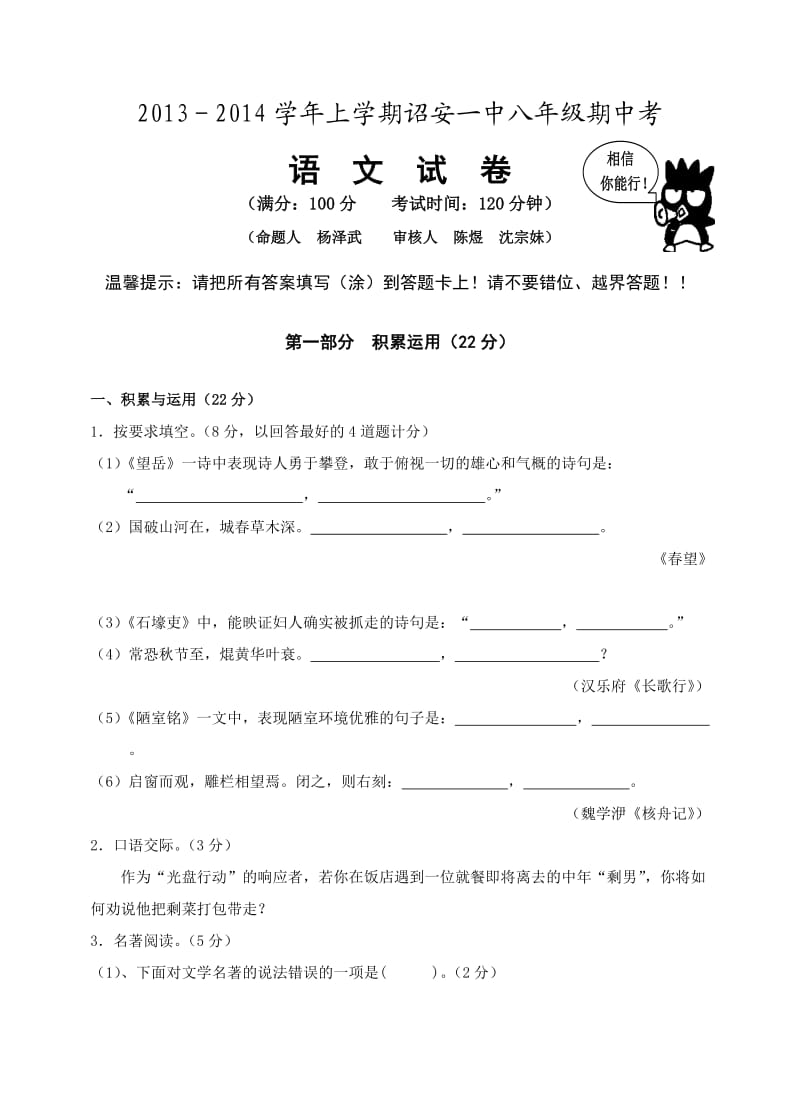 八年级上期中考语文试卷(含答案).doc_第1页