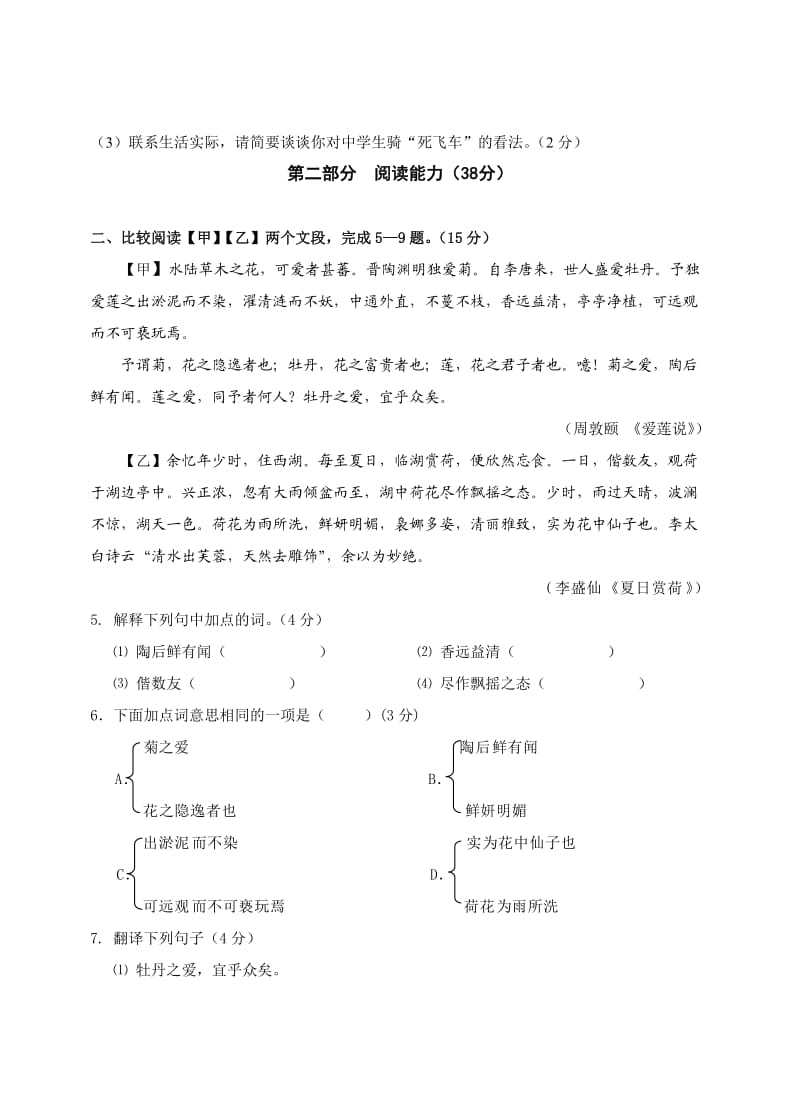 八年级上期中考语文试卷(含答案).doc_第3页