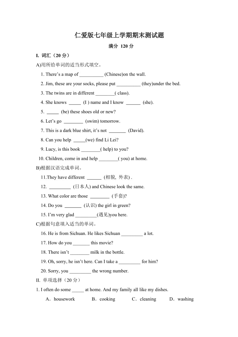 仁爱版七年级上学期期末测试题.doc_第1页