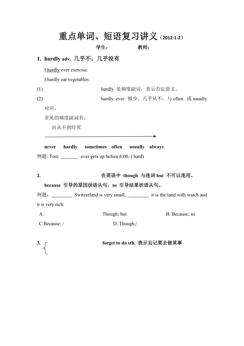 人教版八年级上册重点单词、短语、句型的讲解.docx_第1页