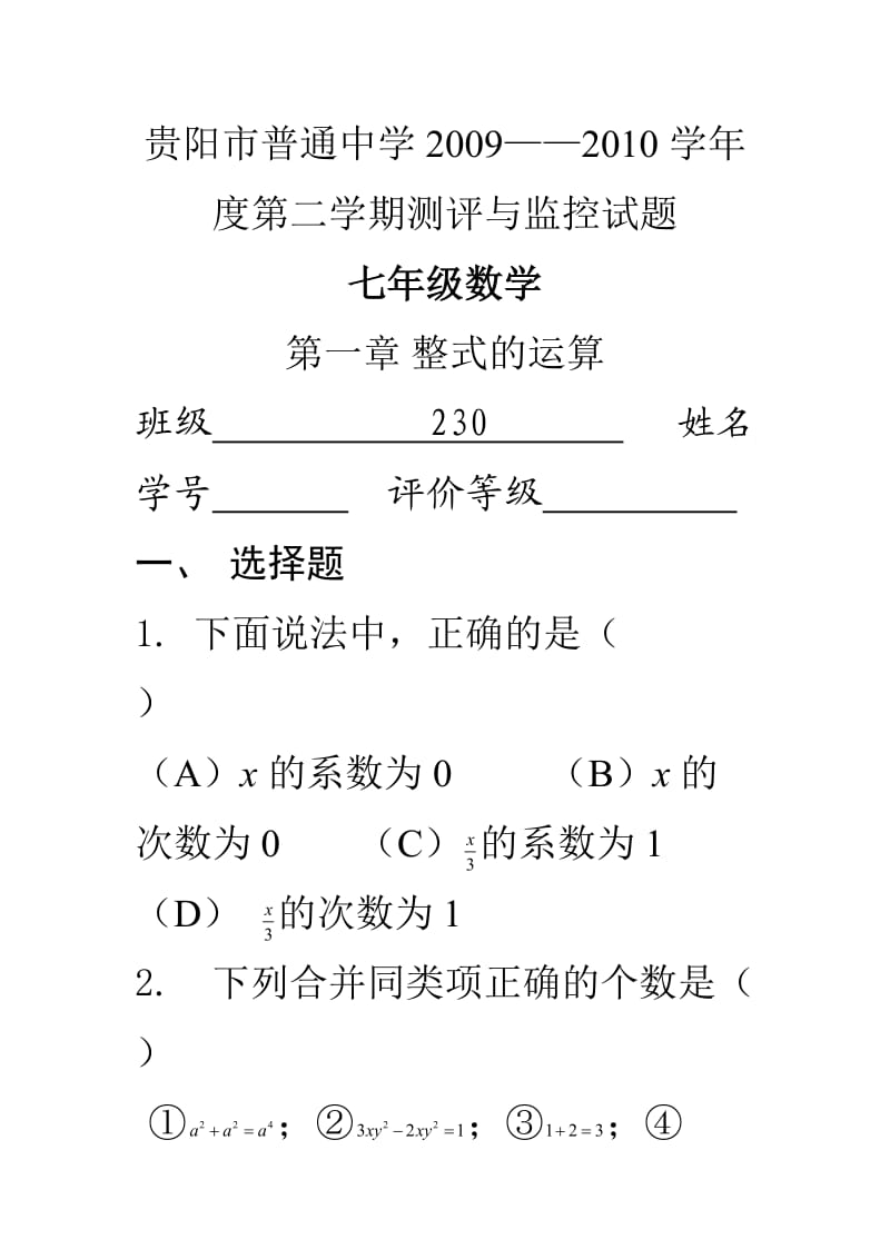 初一数学下册第一章单元测试卷及答案.doc_第1页