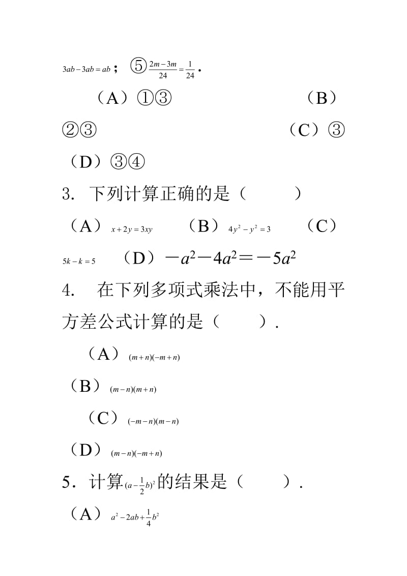 初一数学下册第一章单元测试卷及答案.doc_第2页