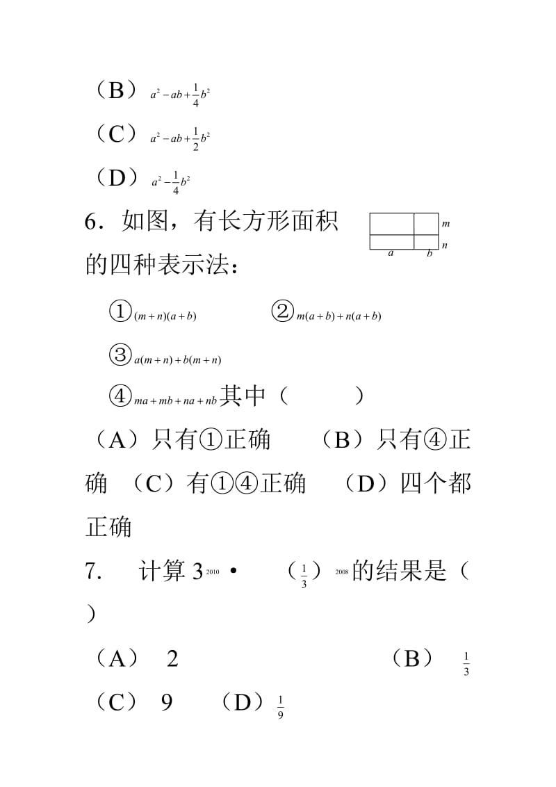 初一数学下册第一章单元测试卷及答案.doc_第3页