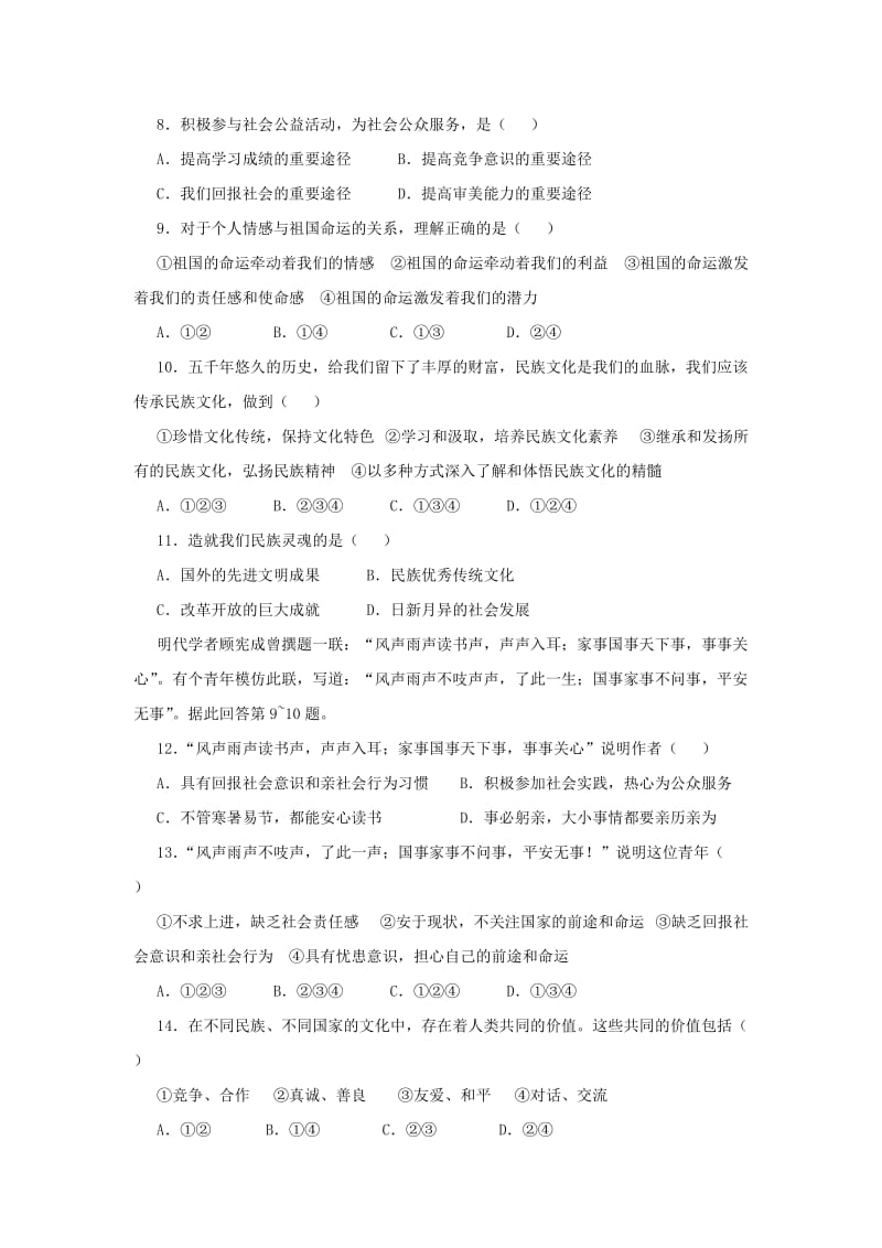 八年级上期期末考试思想品德试卷.doc_第2页