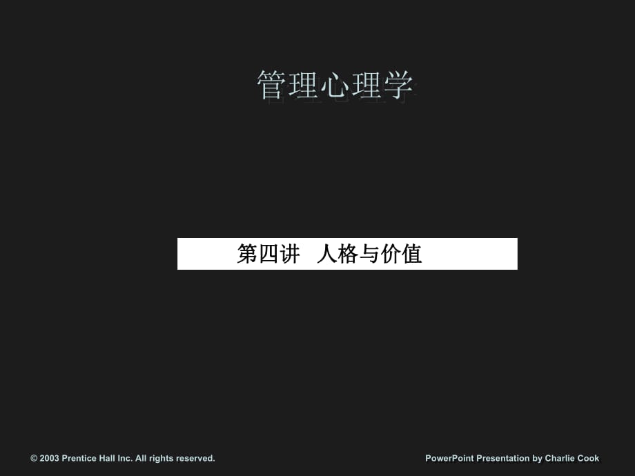 《人格与价值》PPT课件.ppt_第1页