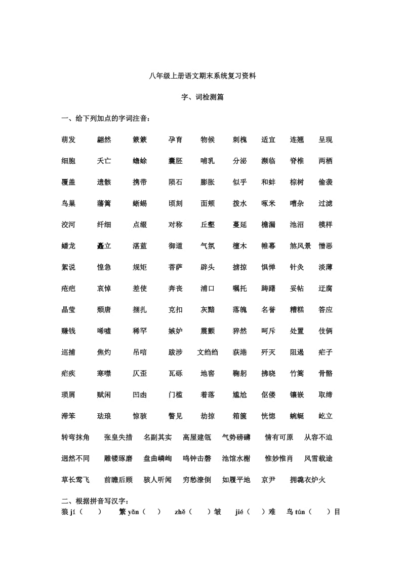 八年级下册语文期末试卷分析.doc_第2页