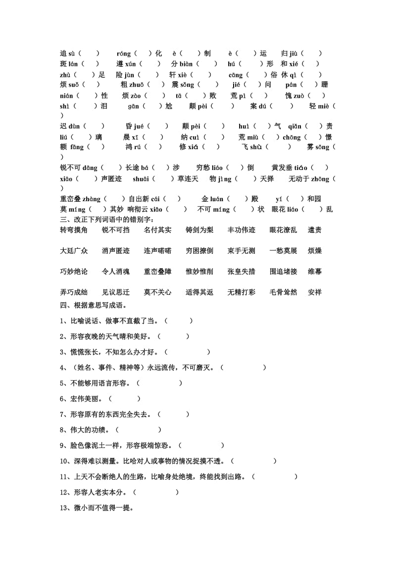 八年级下册语文期末试卷分析.doc_第3页