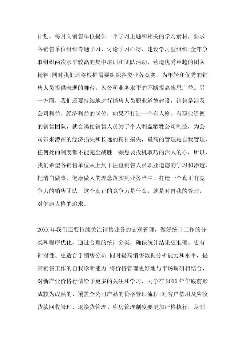 公司新年年会领导发言稿范文精选.docx_第3页