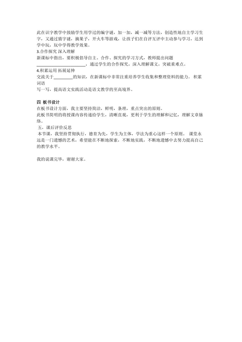 小学语文万能说课稿模板.doc_第2页