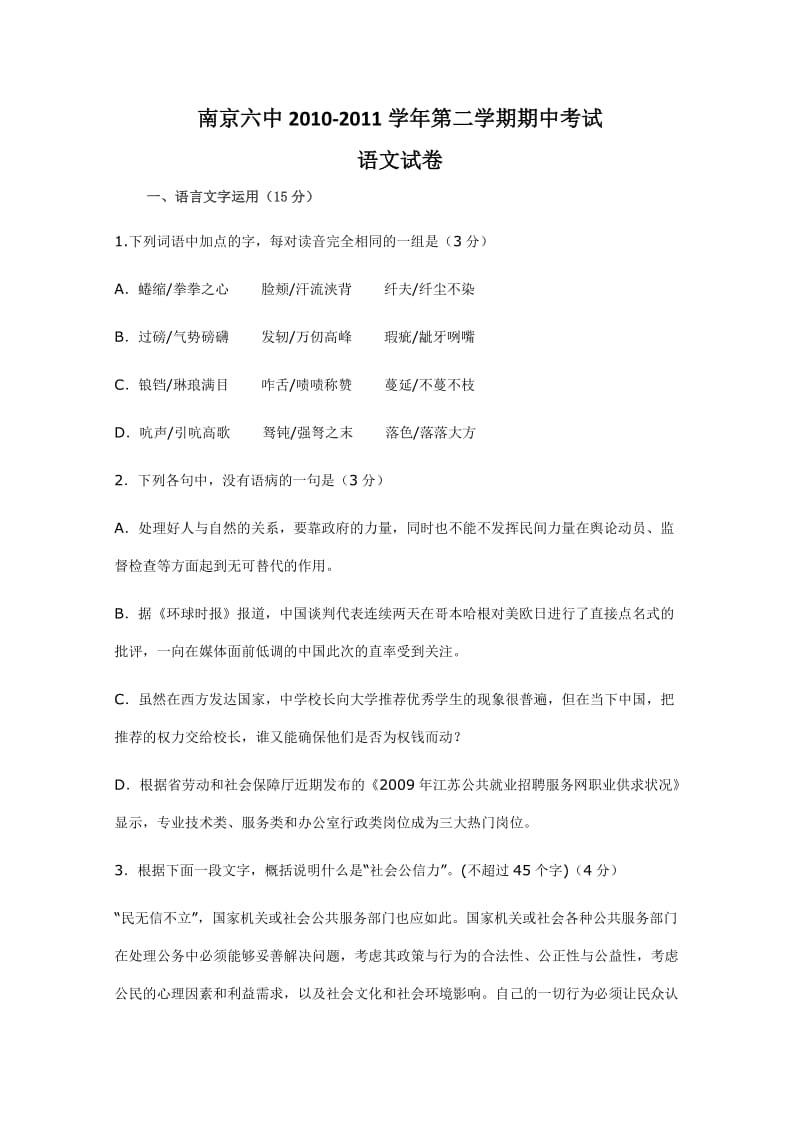 南京六中2010-2011学年第二学期期中考试.doc_第1页