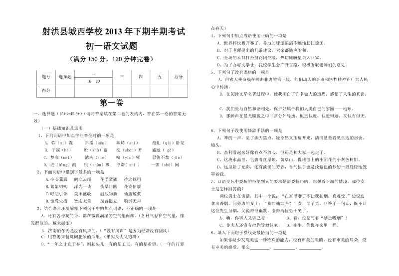 修订版初一语文半期试题.doc_第1页