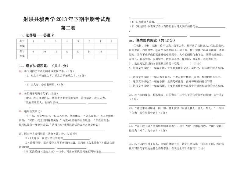 修订版初一语文半期试题.doc_第3页