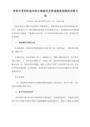 體育中考仰臥起坐的正確做法及快速提高成績的訓練方法.doc