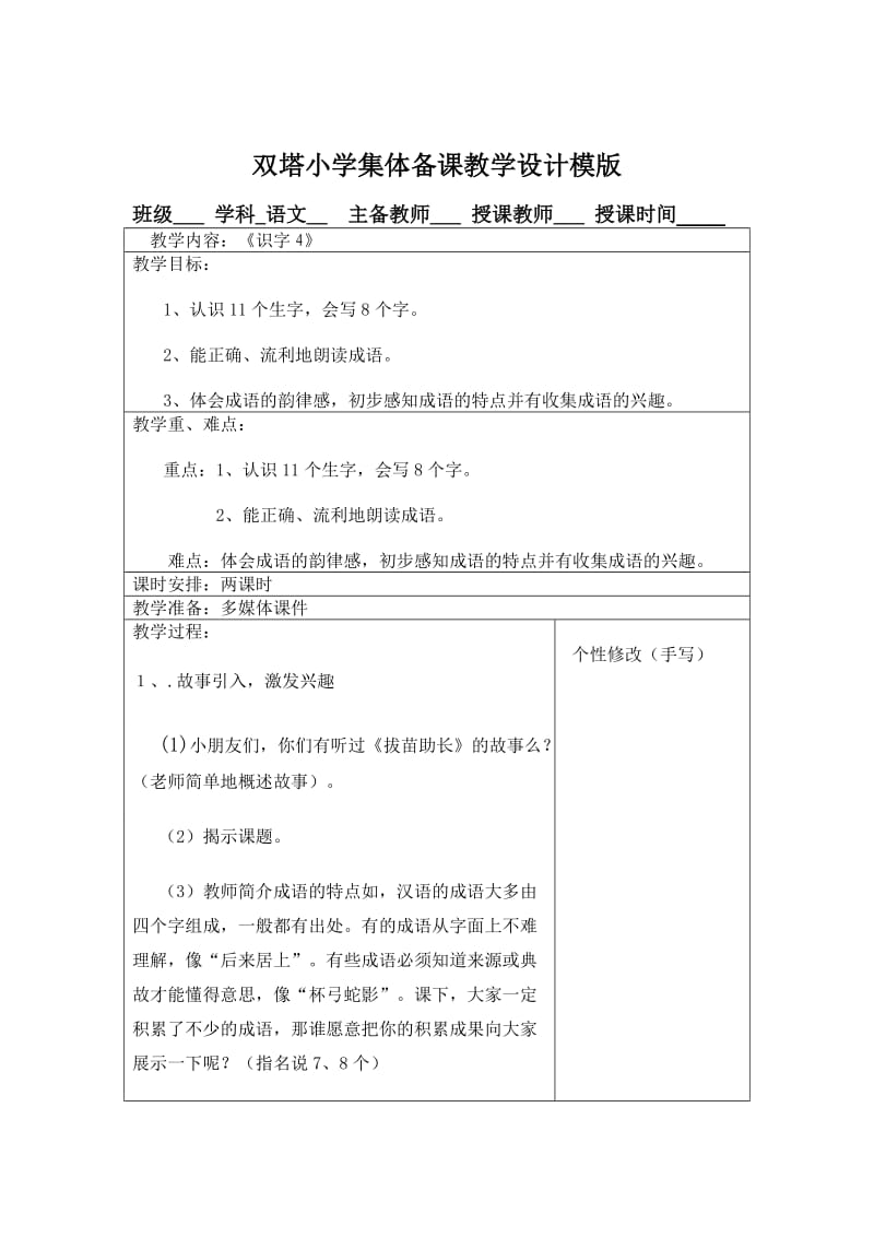 二语上册第四单元教学设计.doc_第2页