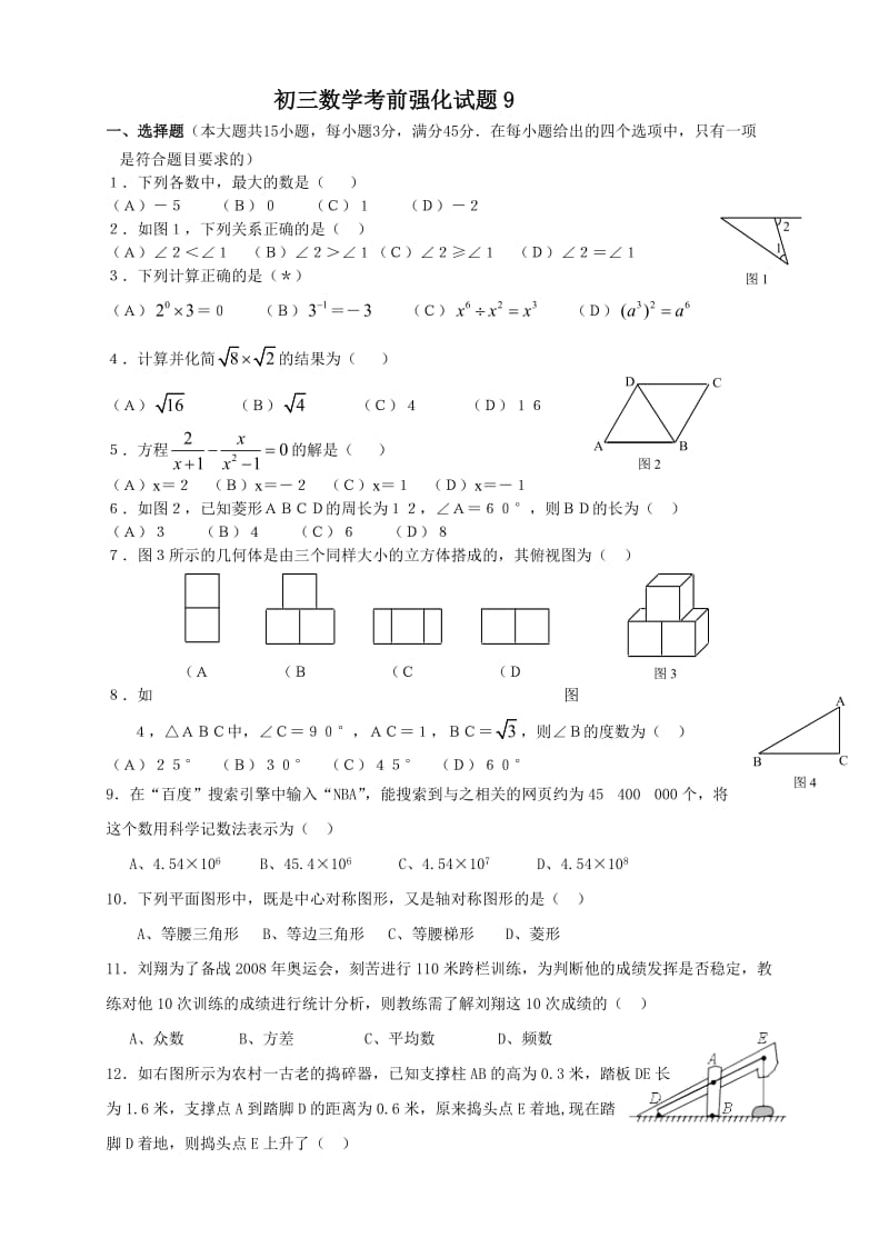 初三数学考前强化试题及参考答案.doc_第1页