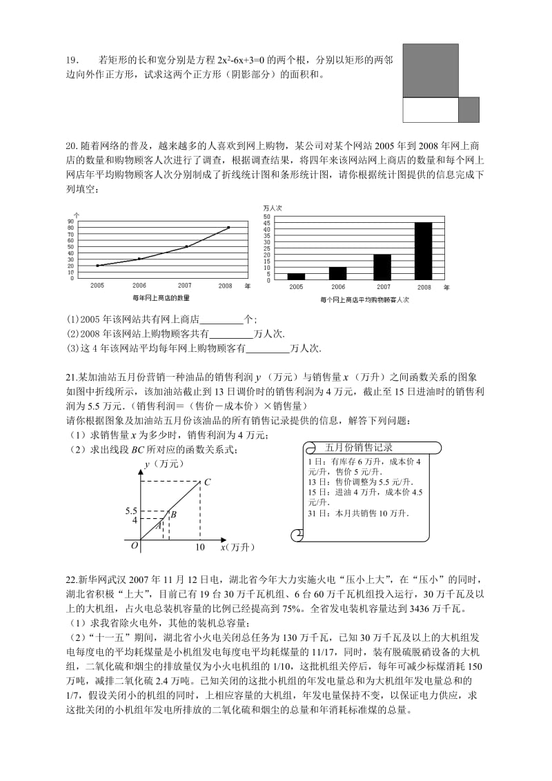 初三数学考前强化试题及参考答案.doc_第3页