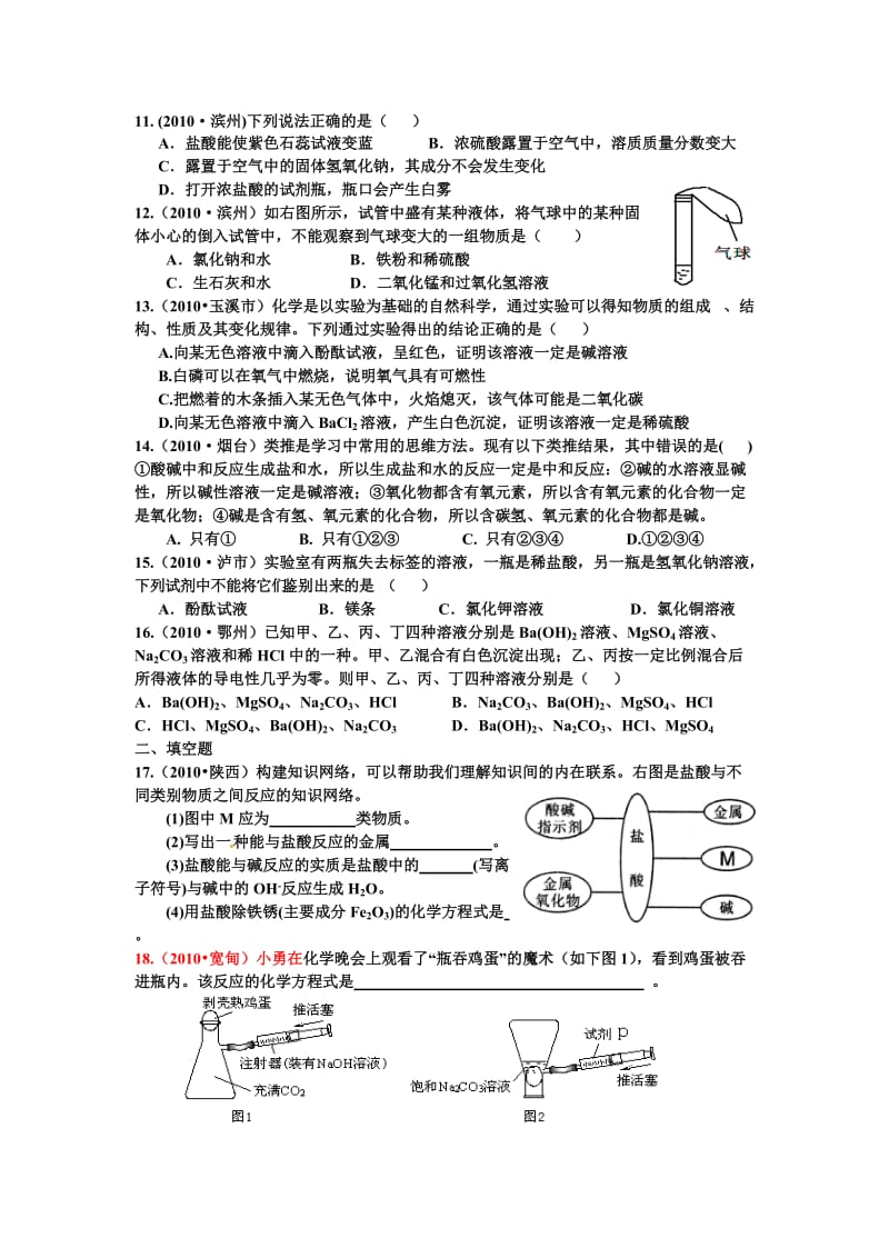 初三块酸碱盐训练题.doc_第2页