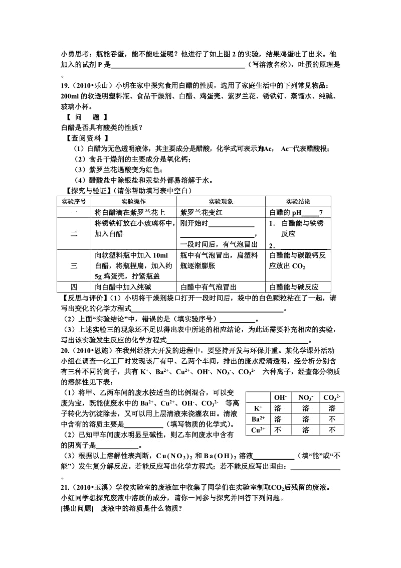 初三块酸碱盐训练题.doc_第3页