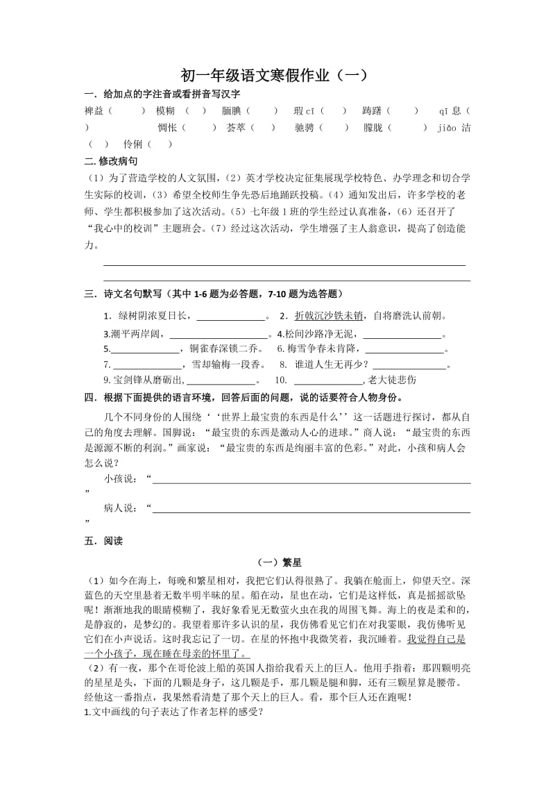 初一语文假期作业及答案.doc_第1页