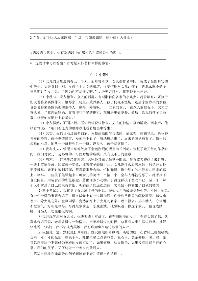 初一语文假期作业及答案.doc_第2页